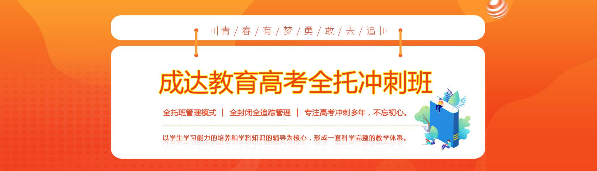 高考冲刺，实行全日制、封闭式教学，军事化管理