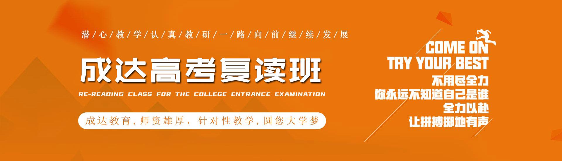 高考复读，为每位考生量身定制学习方案，巩固提升学习成绩